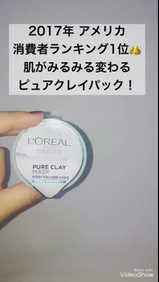 アメリカビューティランキング1位！お肌がみるみる変わるピュアクレイマスクとは？