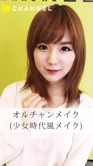 オルチャンメイクを徹底解説！アナタも韓国美少女に大変身！