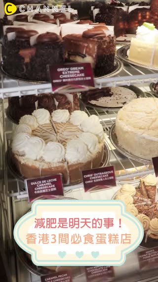 減肥是明天的事！3間香港必吃甜品店