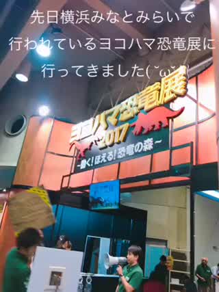 9月3日までパシフィコ横浜で開催！動く恐竜が見られる？！！ヨコハマ恐竜展へ！