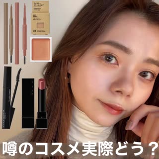 SNSでバズった！&バズってる！ コスメ使ってみた感想！