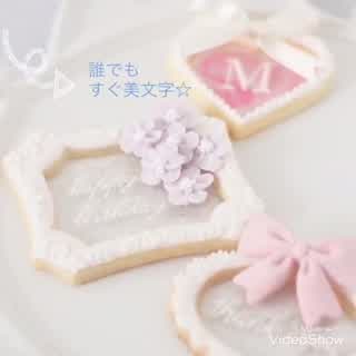 誰でも美文字☆ステンドグラスで簡単♡