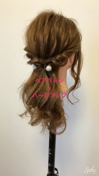 旬のヘアアクセ『ヘアバトン』を使ったハーフアップ♪ | C CHANNEL