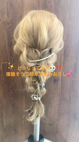 複雑そうで簡単な編みおろし