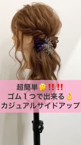 超簡単 カジュアルサイドアップ C Channel