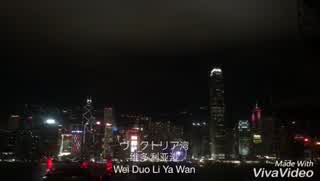 【香港シリーズ】ーヴィクトリア湾【维多利亚湾】