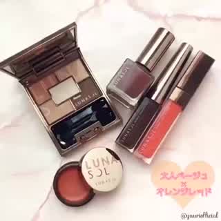 人気のルナソル夏の新作コスメ紹介！