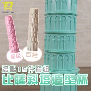比薩斜塔景點造型杯湯匙15件套組