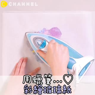 用蠟筆...♡彩繪玻璃紙