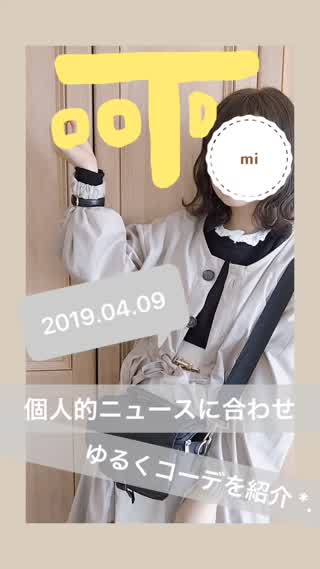 #ootd 個人的ニュースあり！