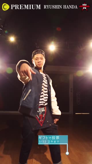ダンスコンテスト【RYUSHIN HANDA】第2戦