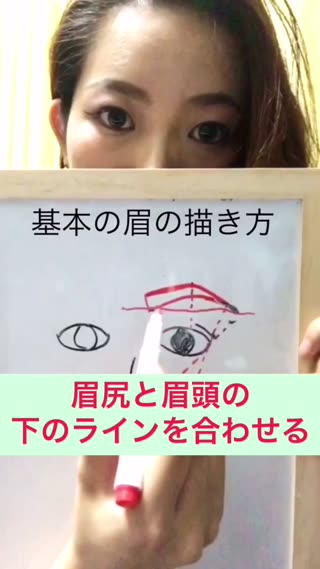 図解！基本の眉の描き方