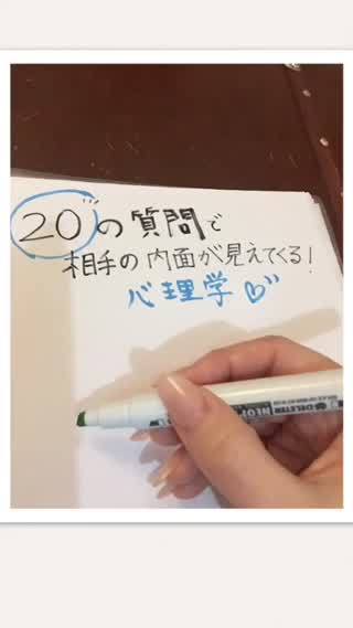 20の質問に答えるだけ「相手の好きな人の本質がわかる！！」