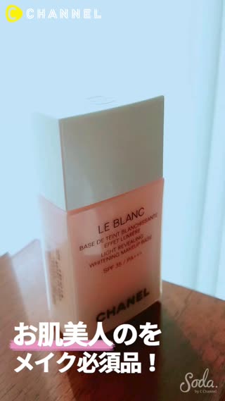 お肌美人のをメイク必須品！
