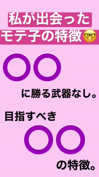 私が出会ったモテ子の共通点