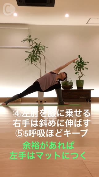 下半身の強化 体の脇を伸ばすポーズ