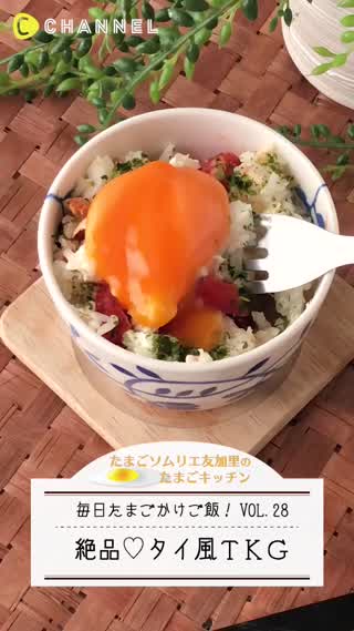 絶品！タイ風たまごかけご飯