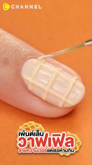 Syrupy Waffle nails 