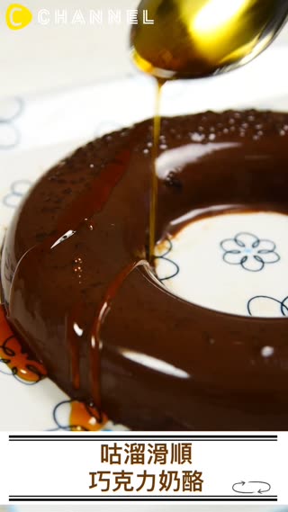 咕溜♪超時髦的巧克力奶酪