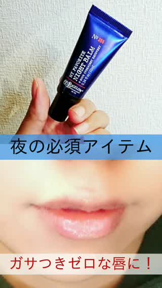 【皮むけゼロなぷるぷるリップ】リピートしているリップ美容液