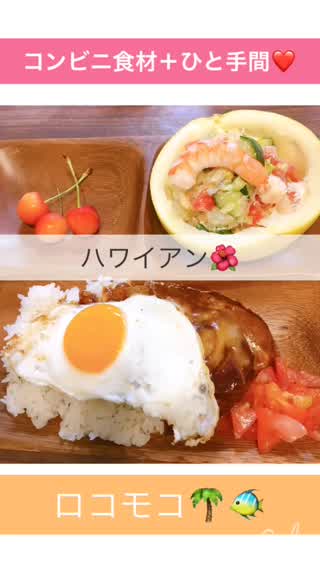 コンビニ食材＋ひと手間