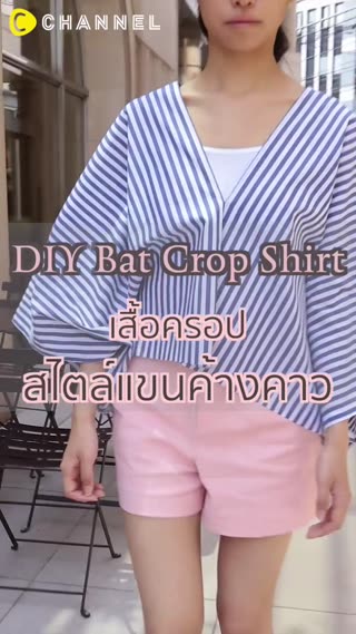 DIYทำเสื้อครอปแขนค้างคาวไว้ใส่เก๋ๆกัน