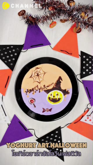 โยเกิร์ตอาร์ทฮัลโลวีนเฟสติวัล 