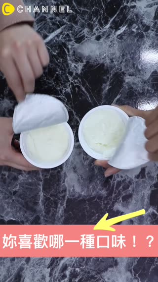 打造健康body！希臘優格冰淇淋♡