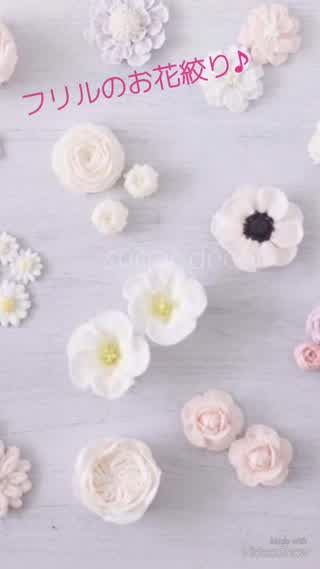 簡単アレンジお花絞り