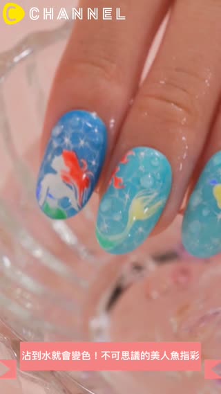 沾到水就會變色！不可思議的美人魚指彩