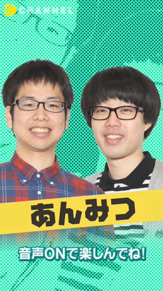 15組のお笑い芸人が続々登場！ 【あんみつ】人力舎所属
