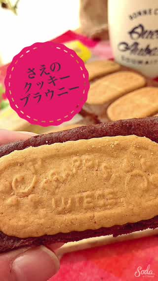 クッキーブラウニー