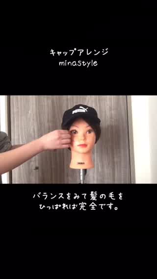 キャップアレンジminastyle