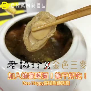C ChannelX全家老協珍金色三麥佛跳牆