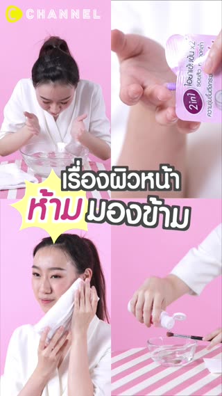 4 เรื่องอย่ามองข้าม ถ้าทำตามแล้วผิวดีได้