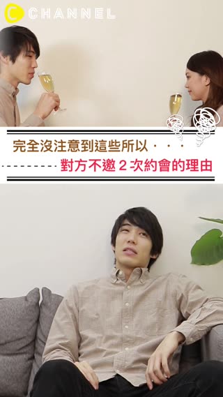 完全沒注意到這些所以．．．對方不邀２次約會的理由