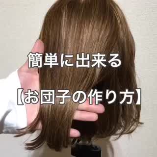 簡単に出来る お団子の作り方