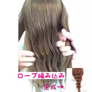 みんなが知りたい人気の3種の編み込み第3弾‼️ロープ編み込み(ねじり編み)