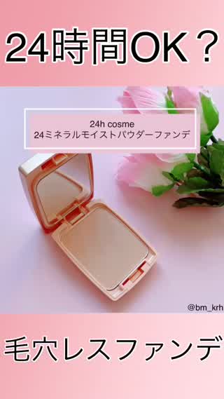 24時間つけたままでOK⁉︎毛穴レスファンデ