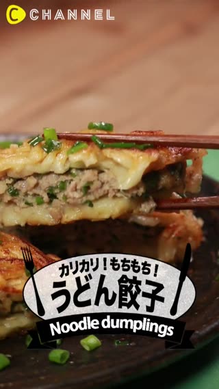 อุด้งสอดไส้หมูสับทอด 