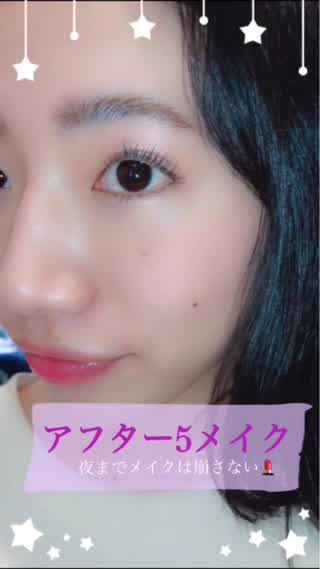 アフター5メイク【女子会もショッピングもバッチリ】メイク直しでグレードアップ！