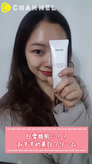 白雪姫肌に！？おすすめ美白クリーム