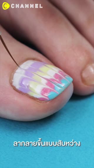 ลากไปลากมาได้เล็บสวยออร่าเป็นลายหางนกยูง