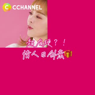 超有梗？！情人節創意禮物