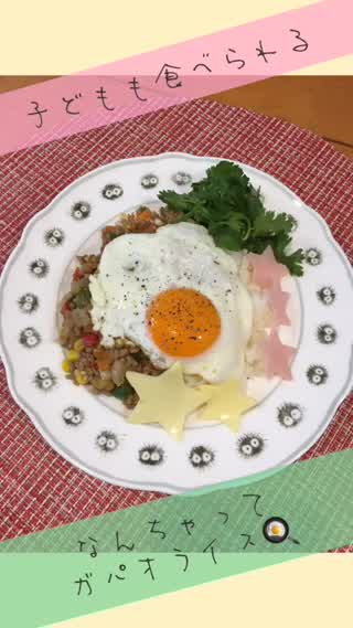 子どもも食べられる♩なんちゃってガパオライス