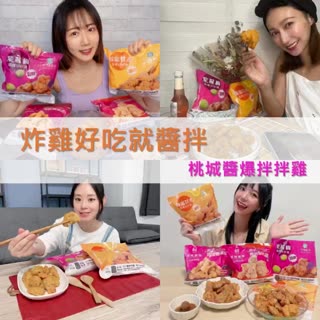 嘉義最人氣名店~桃城醬爆拌拌雞