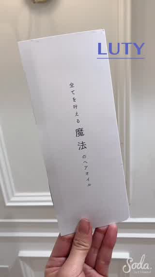 新しいヘアオイル【LUTY】