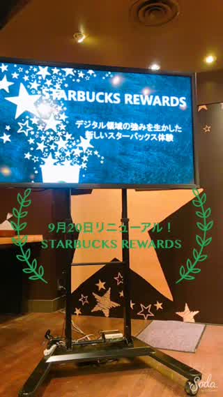 スターを集めて好きなドリンク&フードと交換！STARBUCKS REWARDS！