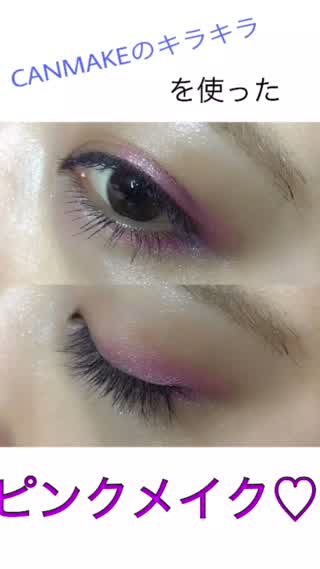 ７月発売！！CANMAKEのキラキラをベースに使ったピンクメイク！