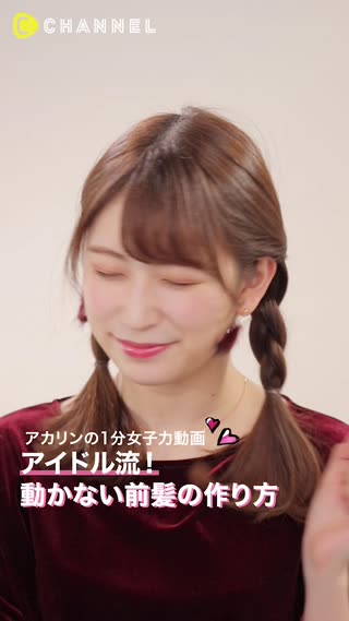 Nmb48の吉田朱里が7年間のアイドル人生で発見 動かない前髪の作り方 Peachy ライブドアニュース